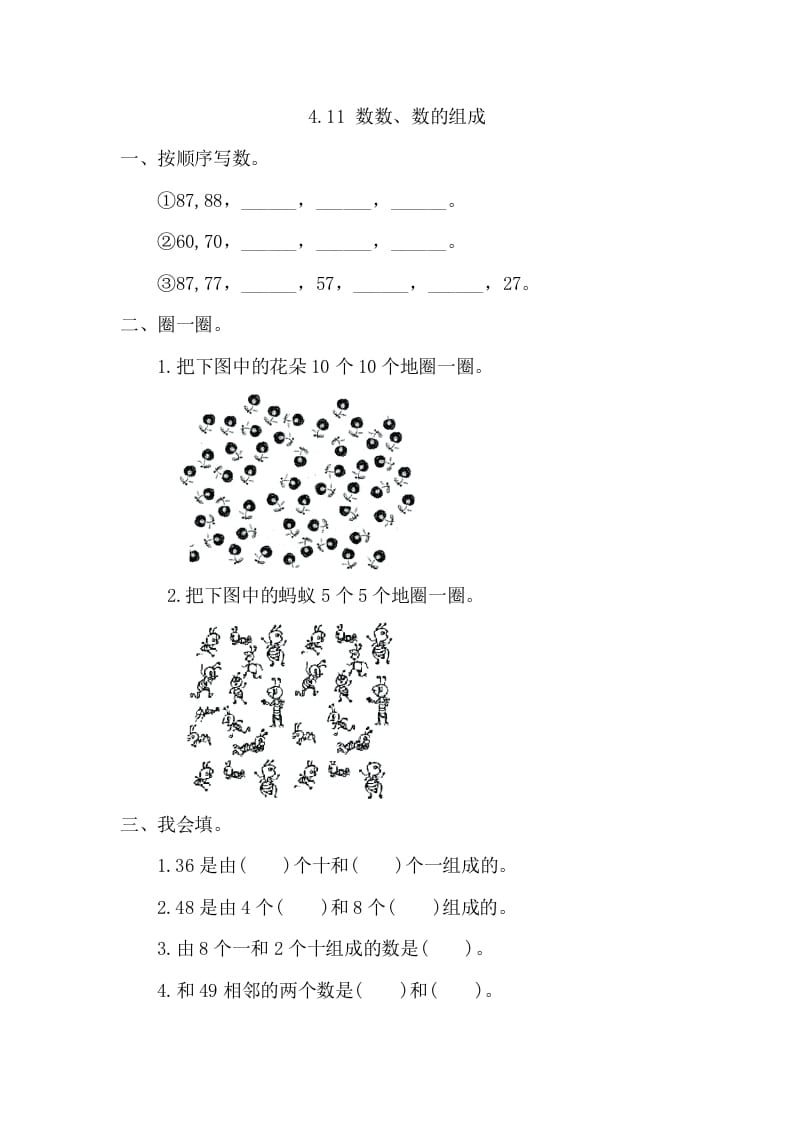 一年级数学下册4.1.1数数、数的组成-学科资源库