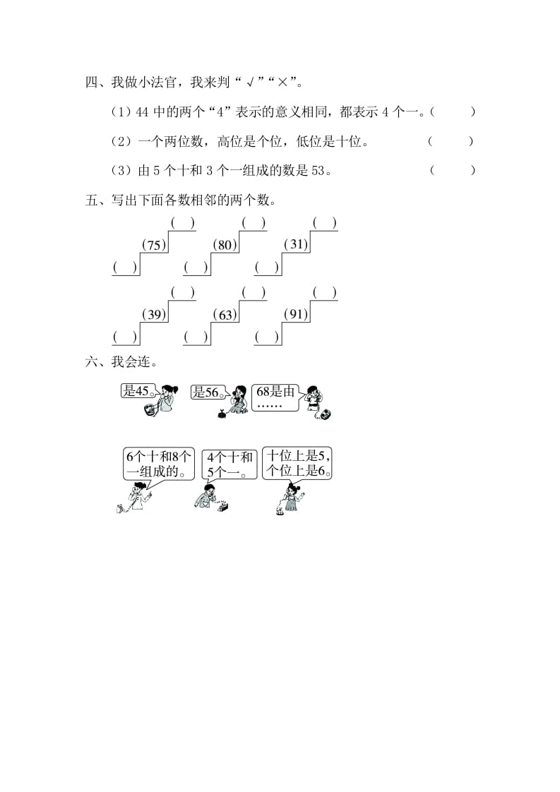 图片[2]-一年级数学下册4.1.1数数、数的组成-学科资源库