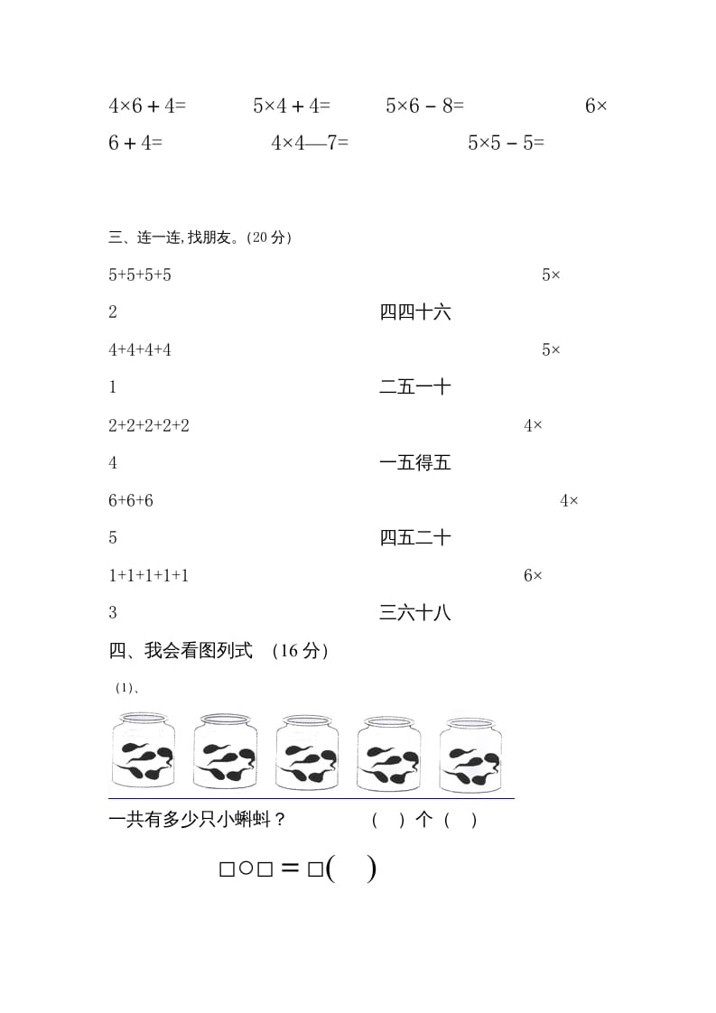 图片[2]-二年级数学上册1–6乘法口诀测试卷[1]（苏教版）-学科资源库