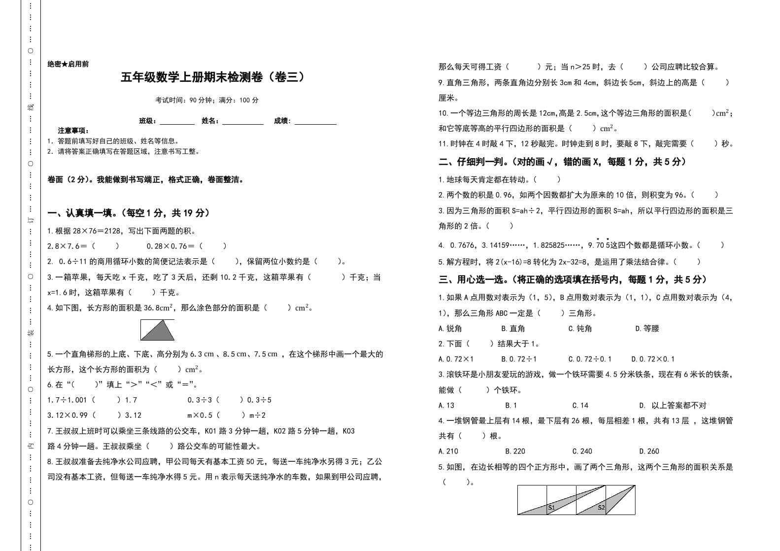 五年级数学上册期末测试高频考点卷（卷三）（人教版）-学科资源库