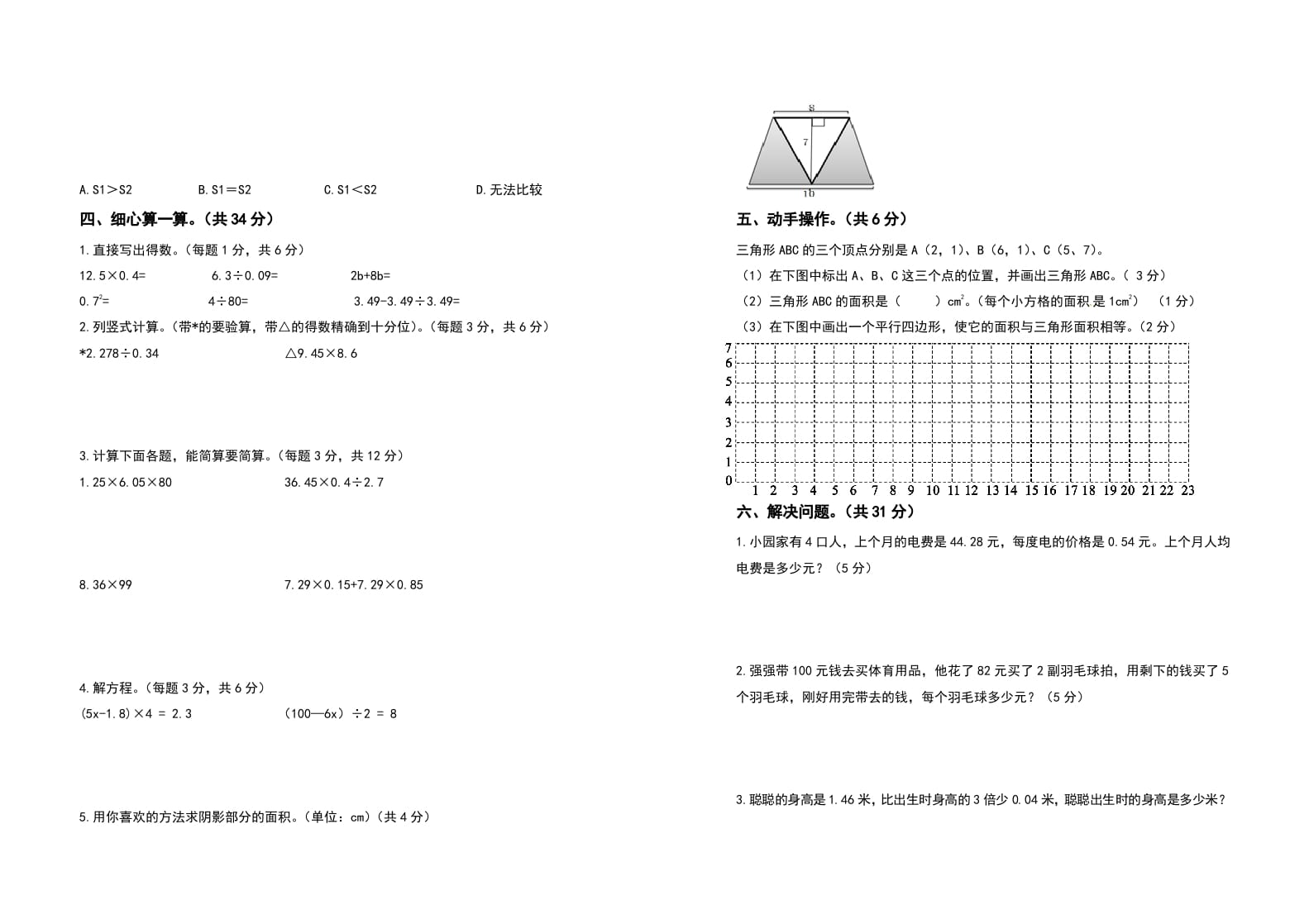图片[2]-五年级数学上册期末测试高频考点卷（卷三）（人教版）-学科资源库