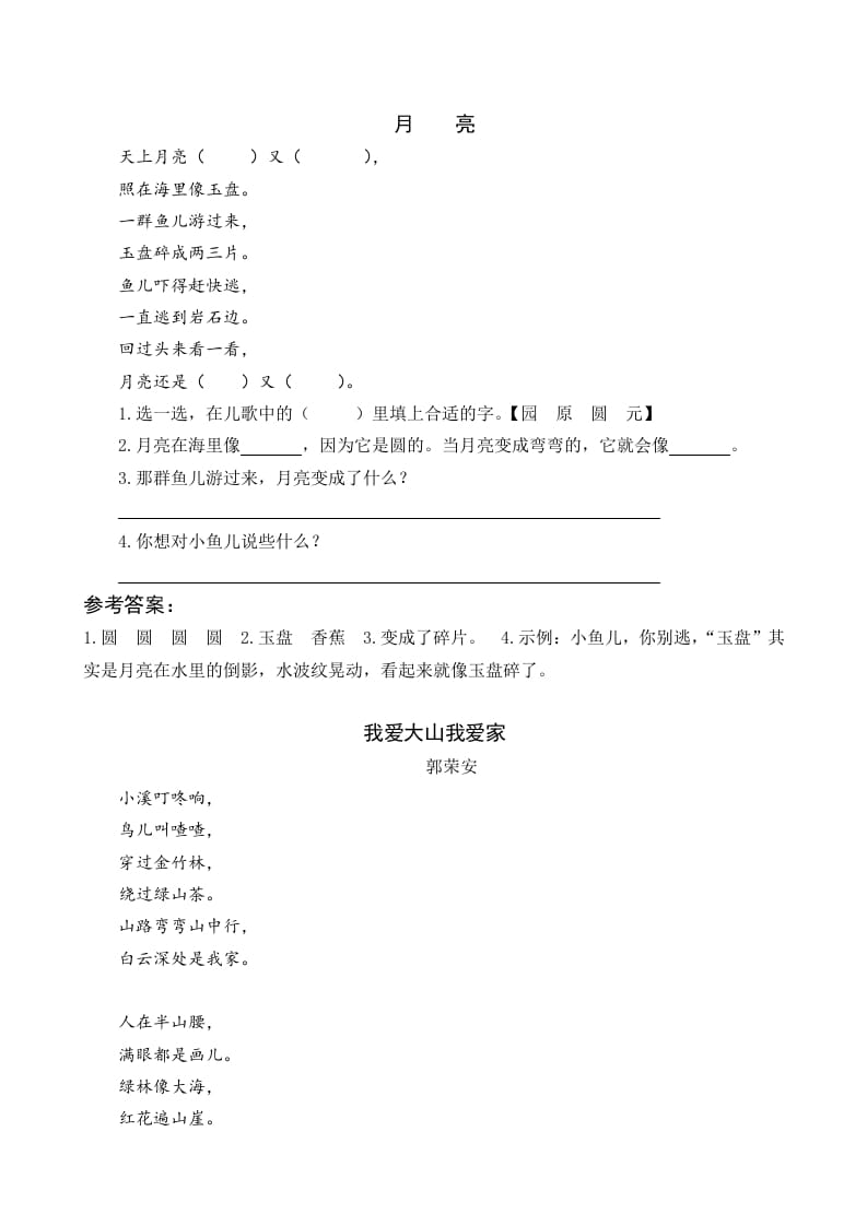 一年级语文下册7静夜思类文阅读-学科资源库