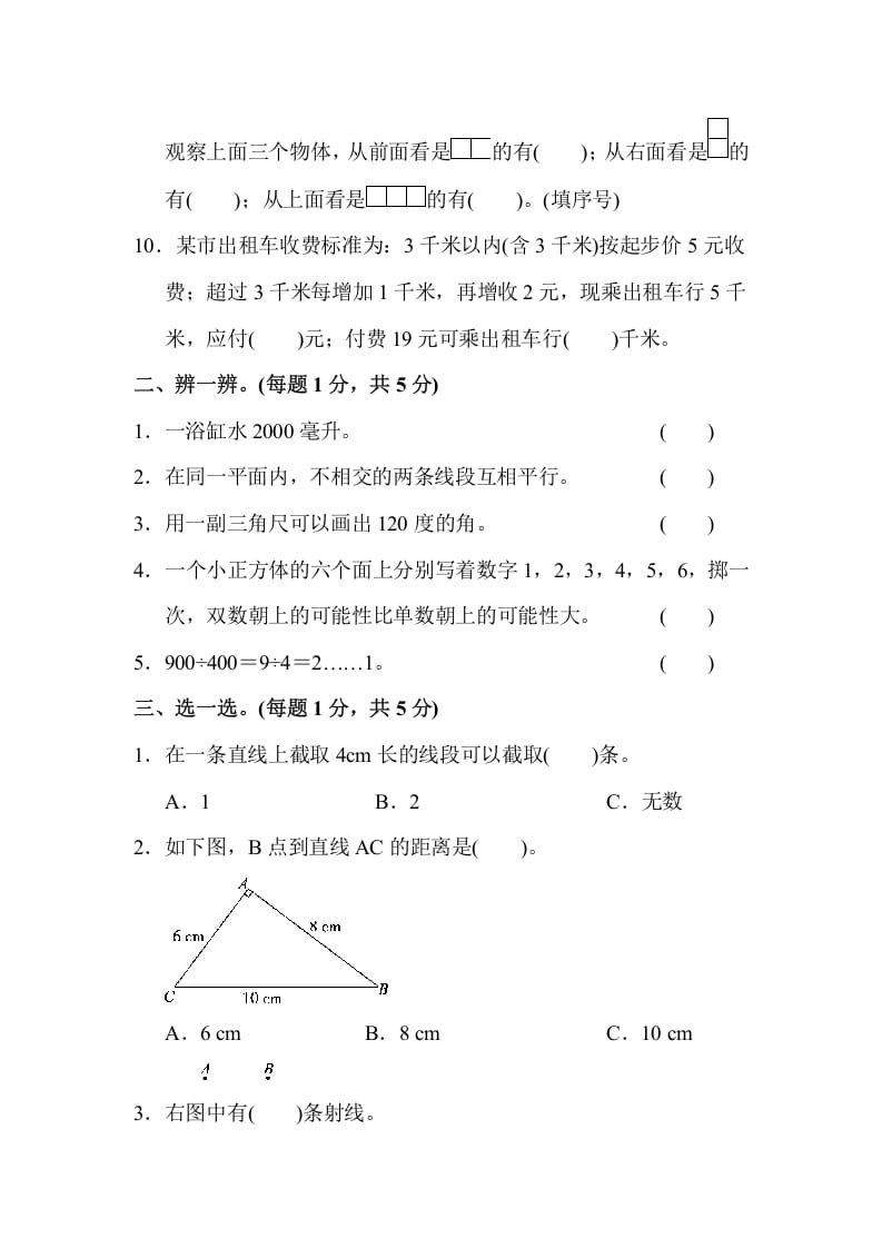 图片[2]-四年级数学上册数学期末测试卷(3)（苏教版）-学科资源库