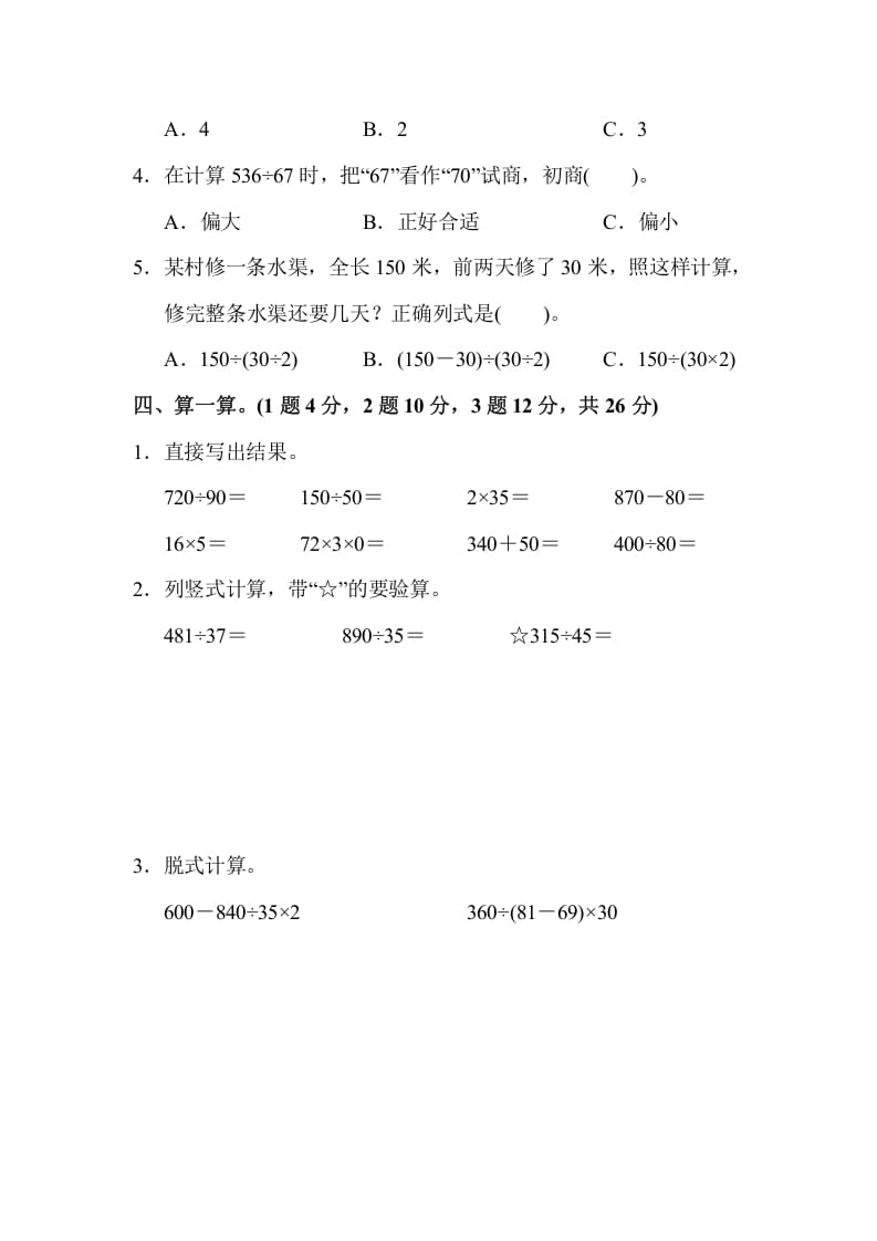 图片[3]-四年级数学上册数学期末测试卷(3)（苏教版）-学科资源库