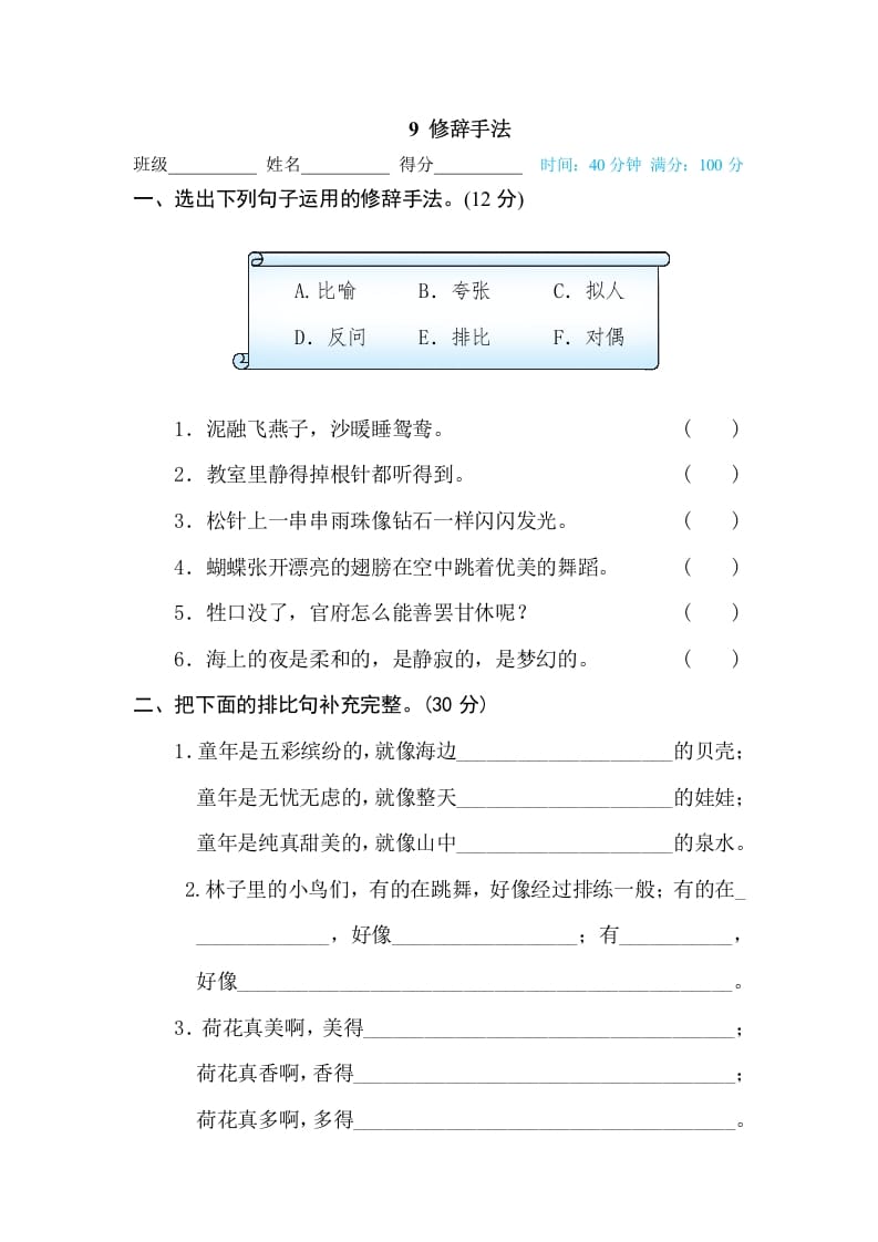 三年级语文下册9修辞手法-学科资源库