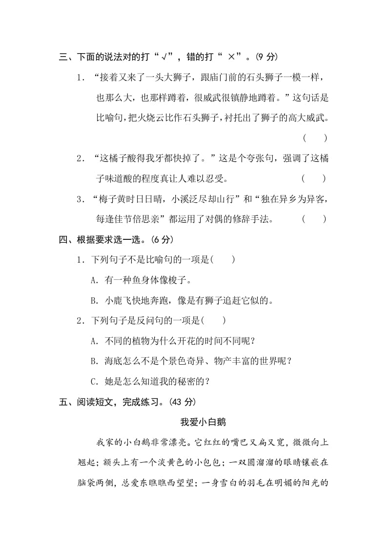 图片[2]-三年级语文下册9修辞手法-学科资源库