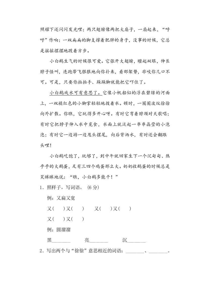图片[3]-三年级语文下册9修辞手法-学科资源库