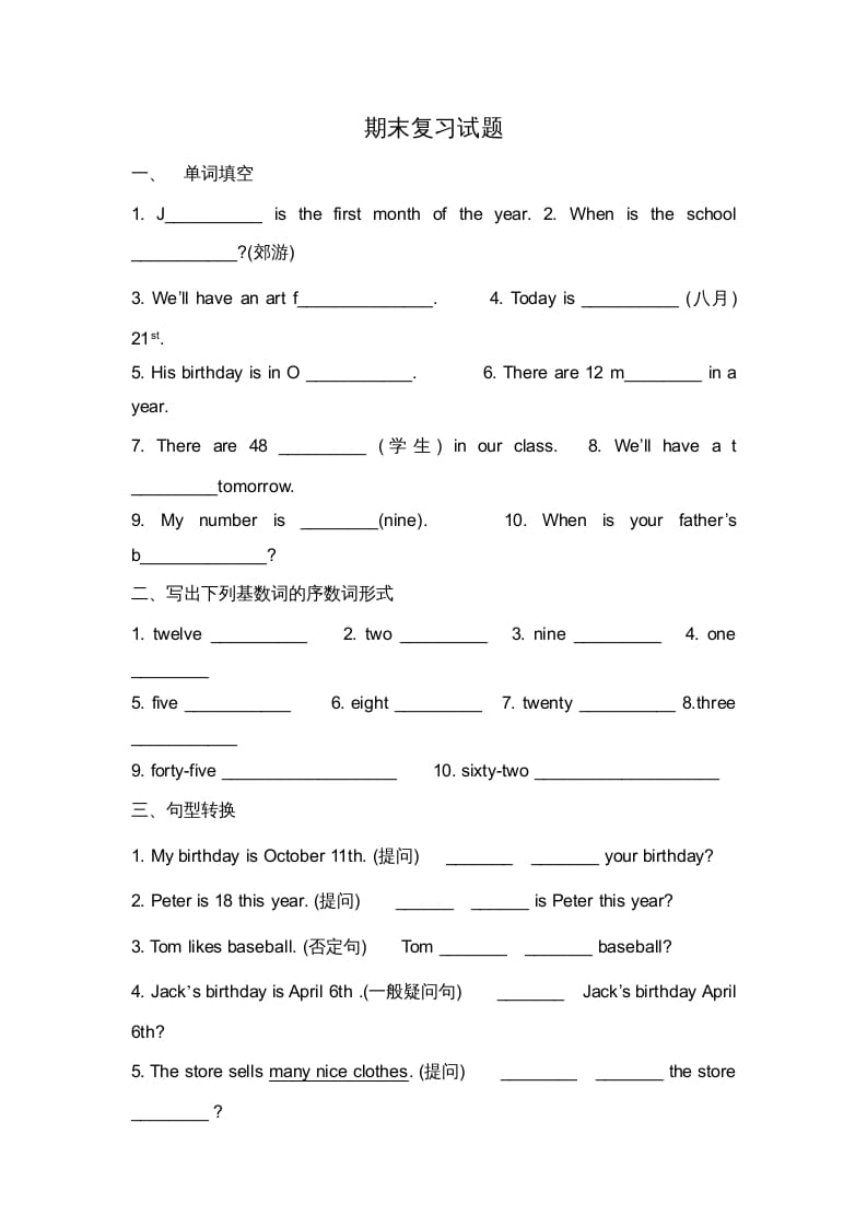 二年级英语上册期末复习试题（八）（人教版一起点）-学科资源库