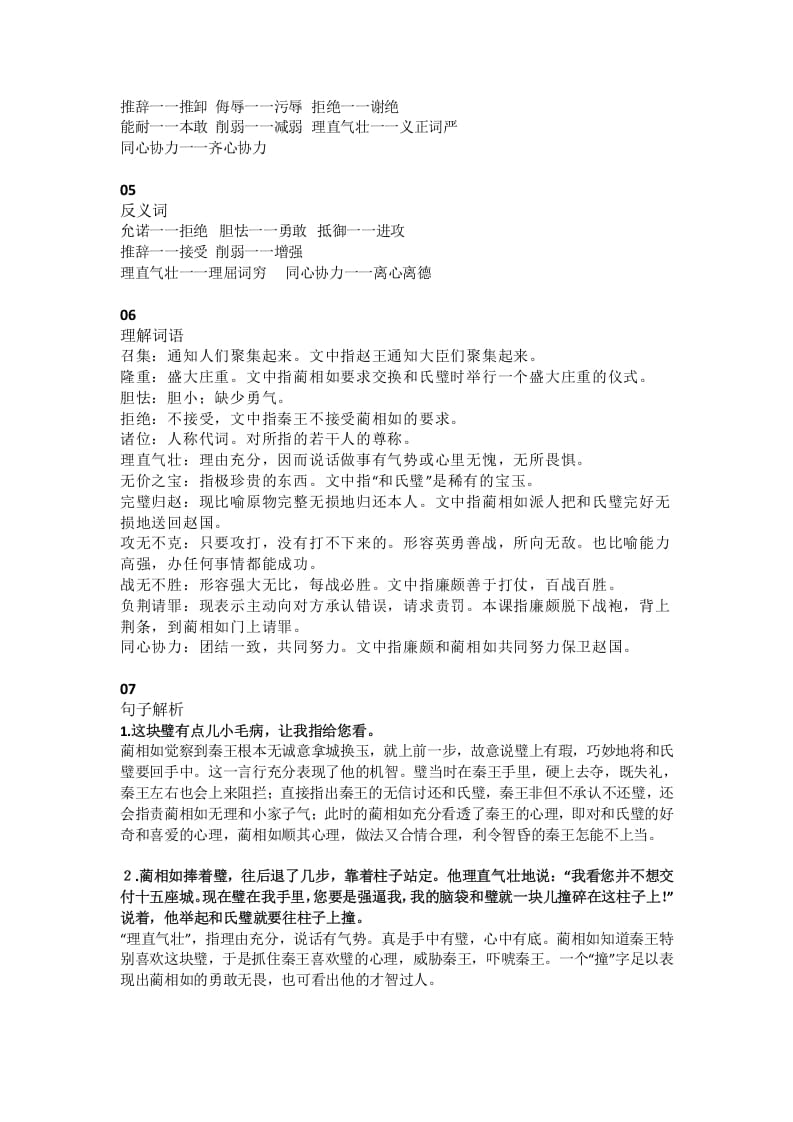 图片[2]-五年级语文上册课文第6课《将相和》（部编版）-学科资源库