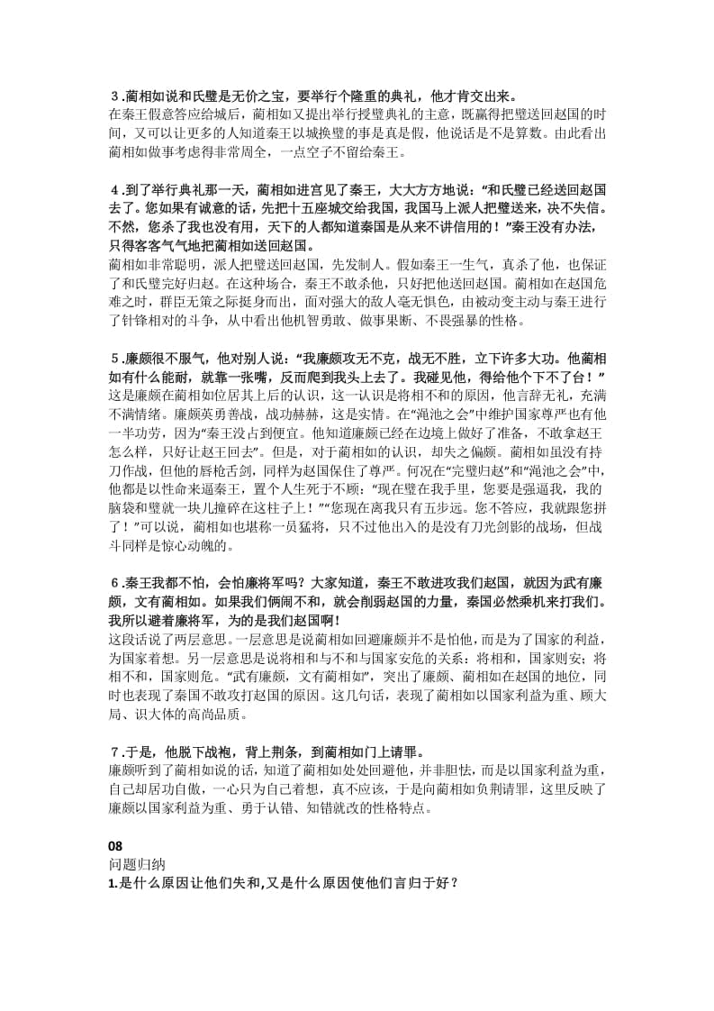 图片[3]-五年级语文上册课文第6课《将相和》（部编版）-学科资源库