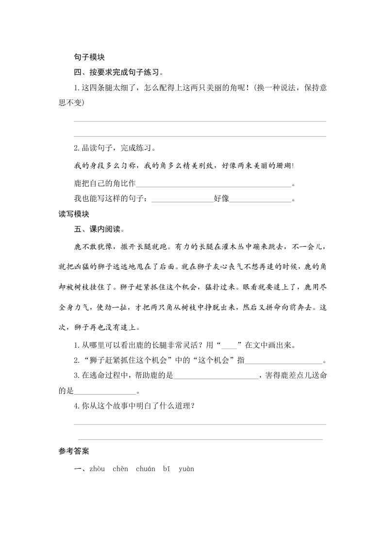 图片[2]-三年级语文下册7鹿角和鹿腿-学科资源库