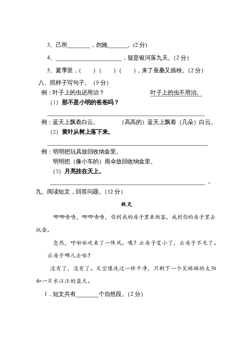 图片[3]-二年级语文上册第一学期期中考试精选卷1（部编）-学科资源库