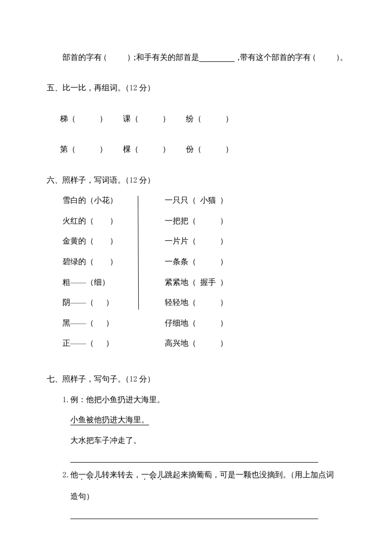 图片[2]-二年级语文上册鹿城区（上）期末模拟卷（部编）-学科资源库
