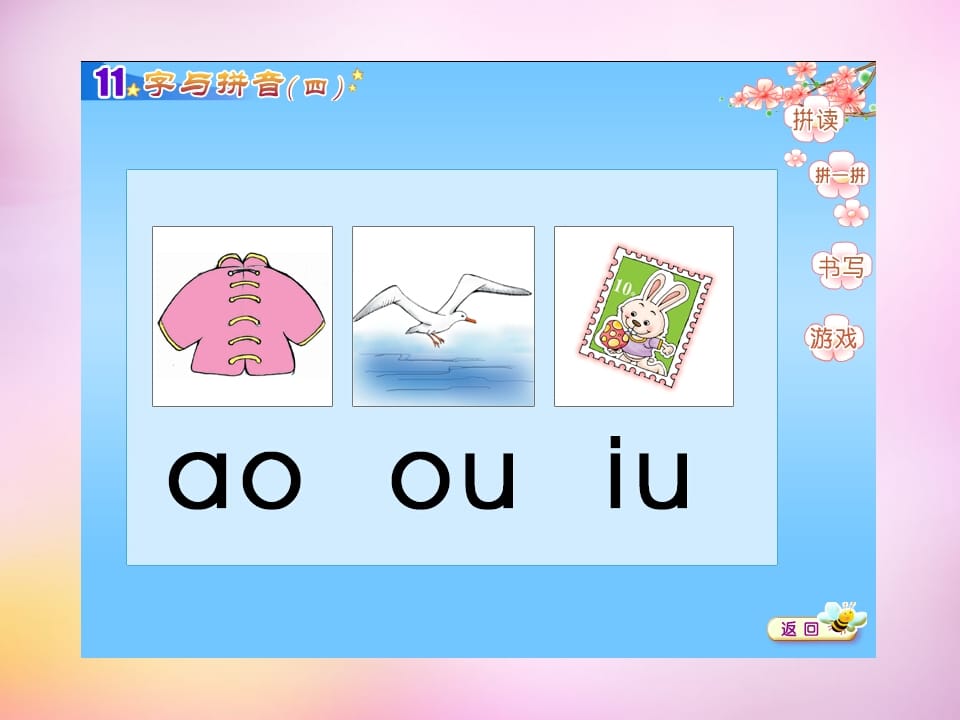 一年级语文上册10.aoouiu课件6（部编版）-学科资源库