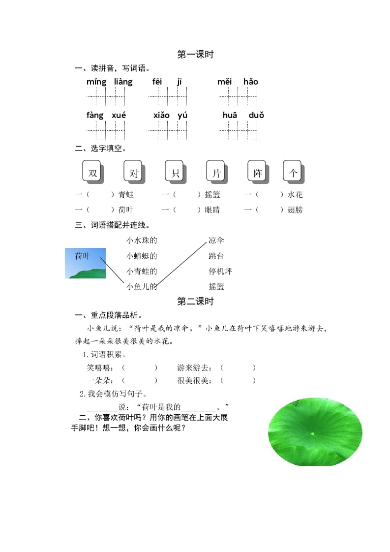 一年级语文下册12荷叶圆圆课时练-学科资源库