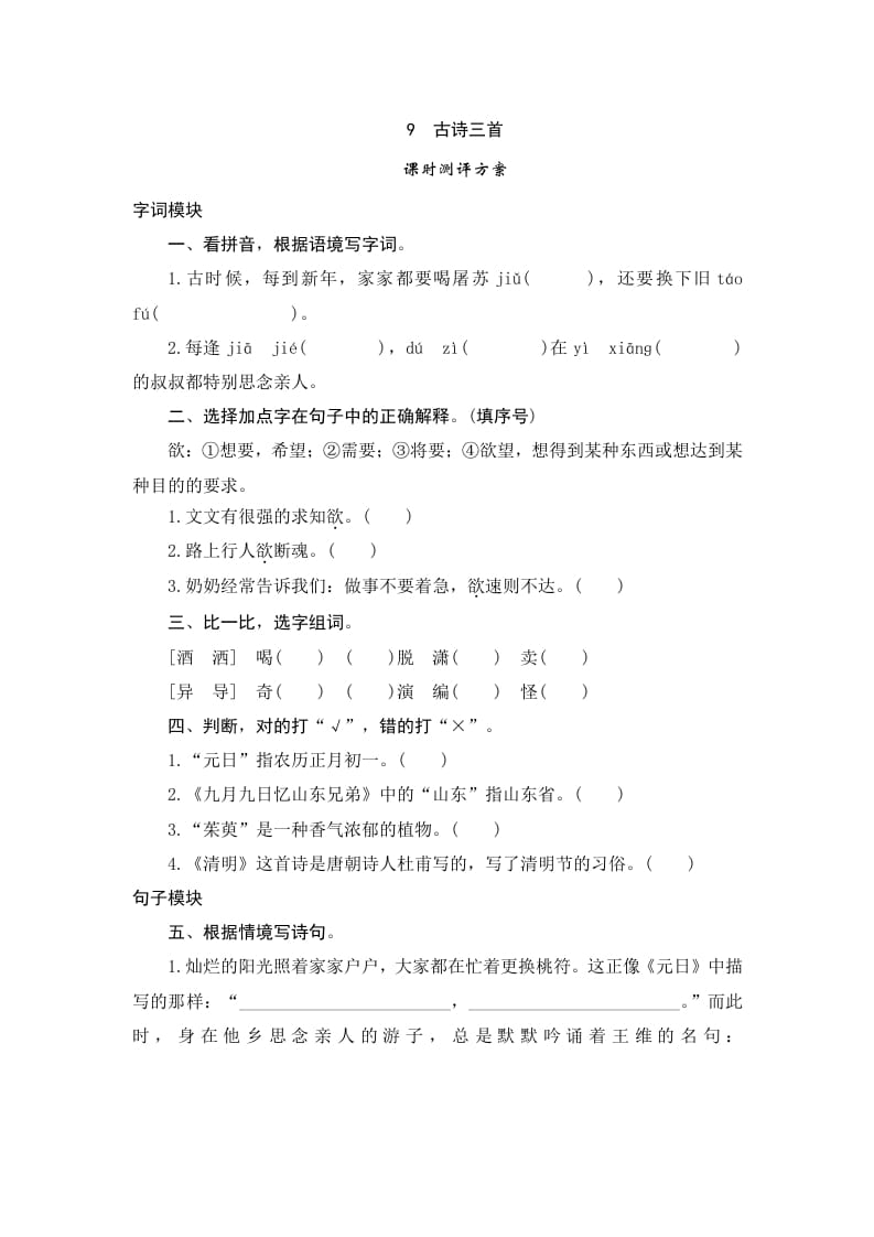 三年级语文下册9古诗三首-学科资源库
