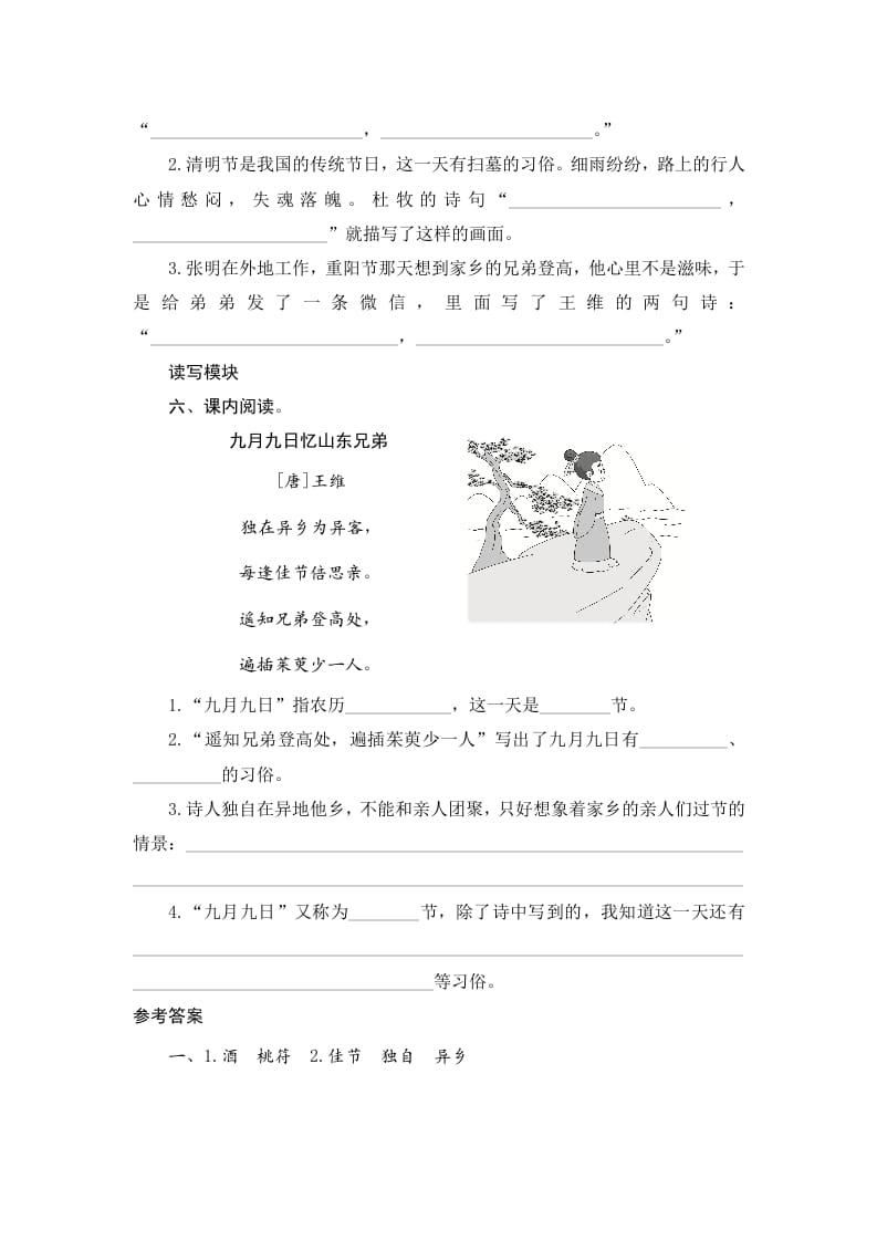 图片[2]-三年级语文下册9古诗三首-学科资源库