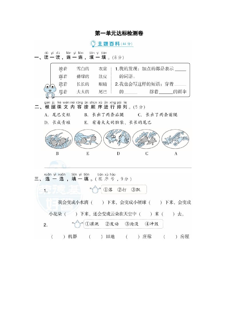 二年级语文上册第1单元达标检测卷（部编）-学科资源库