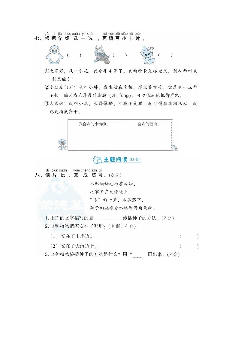 图片[3]-二年级语文上册第1单元达标检测卷（部编）-学科资源库