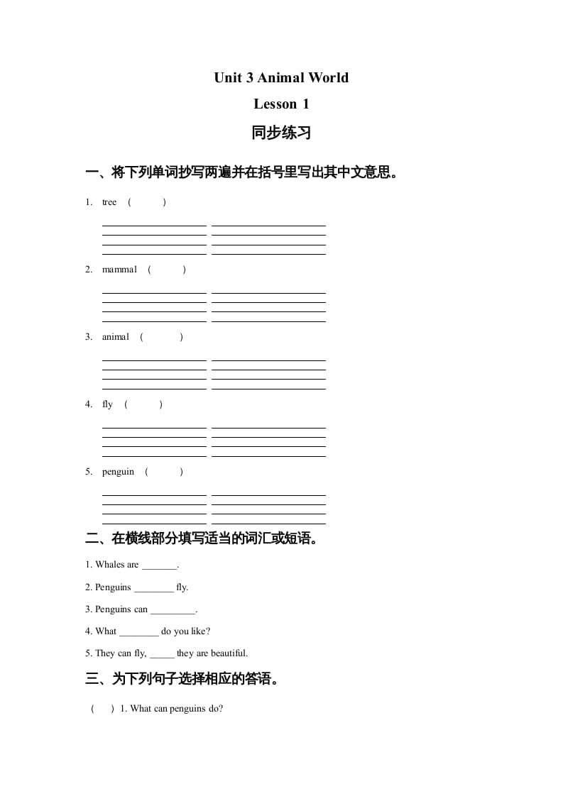 六年级英语上册Unit3AnimalWorldLesson1同步练习1（人教版一起点）-学科资源库