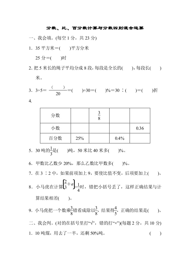 六年级数学上册专项复习卷2（苏教版）-学科资源库