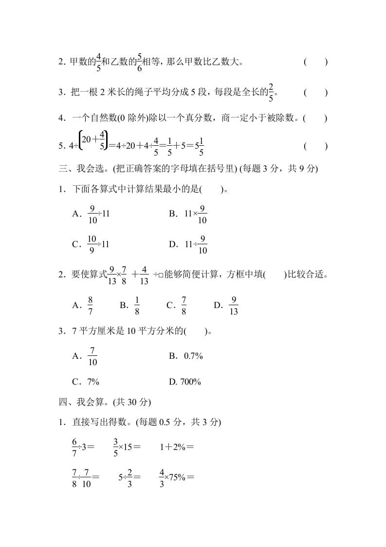图片[2]-六年级数学上册专项复习卷2（苏教版）-学科资源库