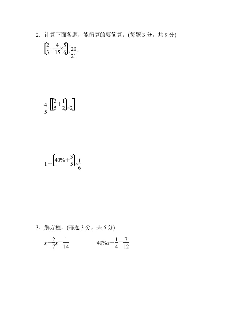 图片[3]-六年级数学上册专项复习卷2（苏教版）-学科资源库