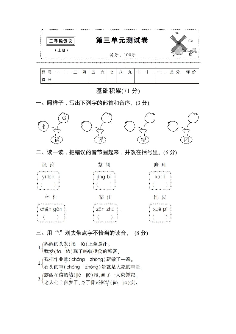 二年级语文上册第三单元测试卷（部编）-学科资源库