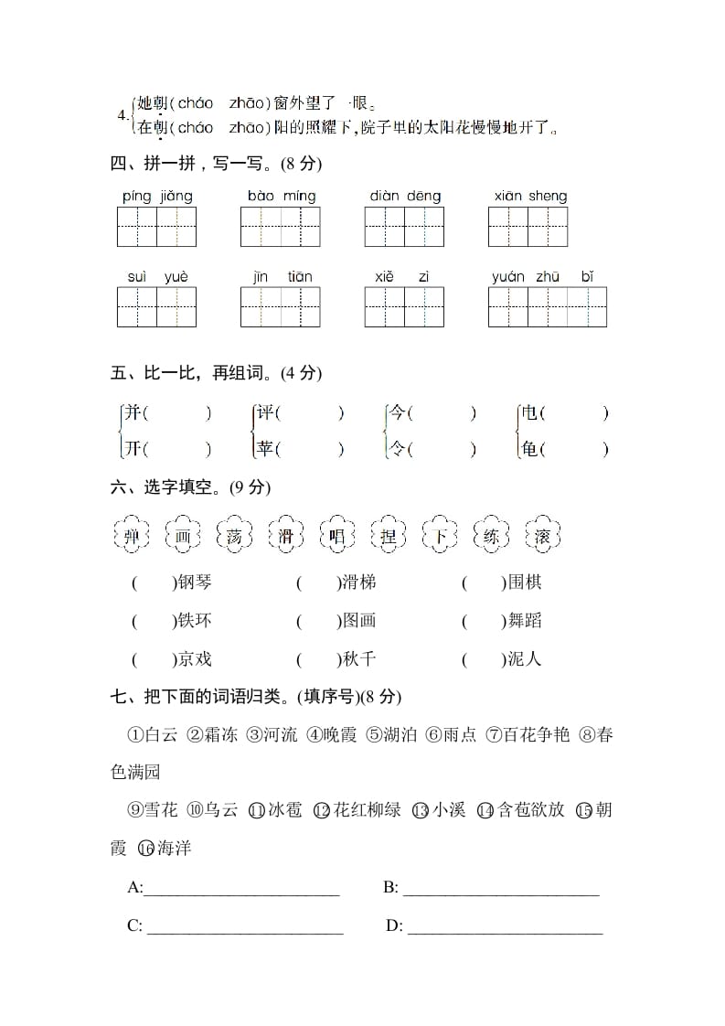 图片[2]-二年级语文上册第三单元测试卷（部编）-学科资源库