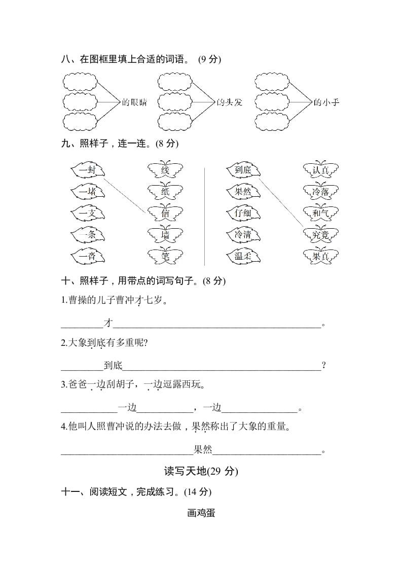 图片[3]-二年级语文上册第三单元测试卷（部编）-学科资源库