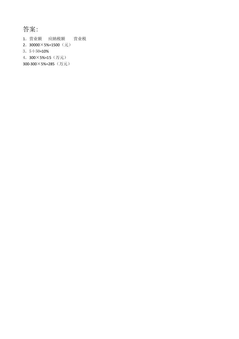 图片[2]-六年级数学下册2.3税率-学科资源库