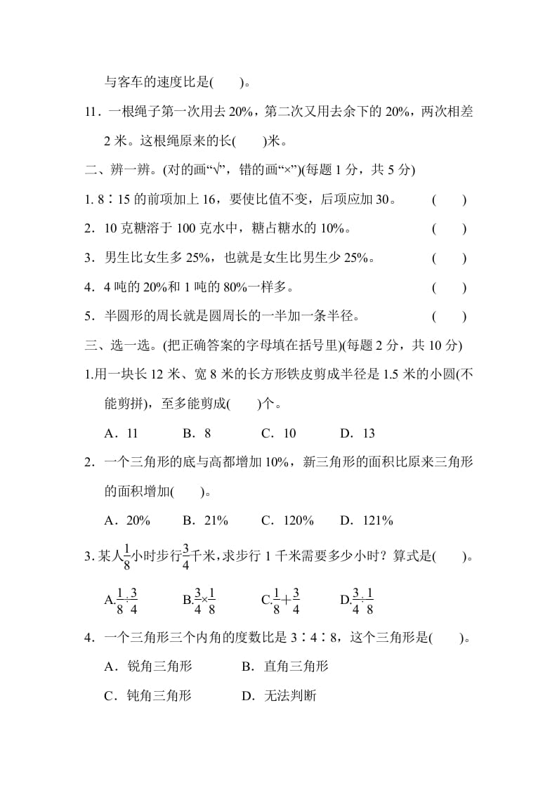 图片[2]-六年级数学上册期末总复习武汉市名校期末测试卷（人教版）-学科资源库