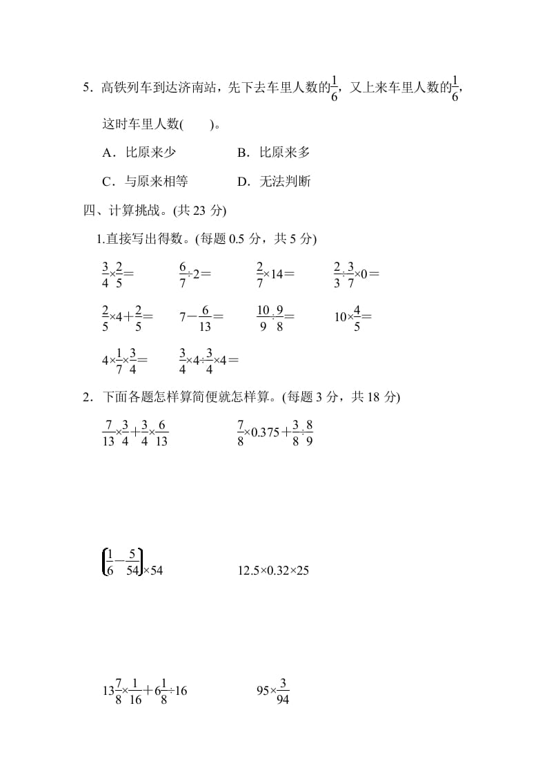 图片[3]-六年级数学上册期末总复习武汉市名校期末测试卷（人教版）-学科资源库