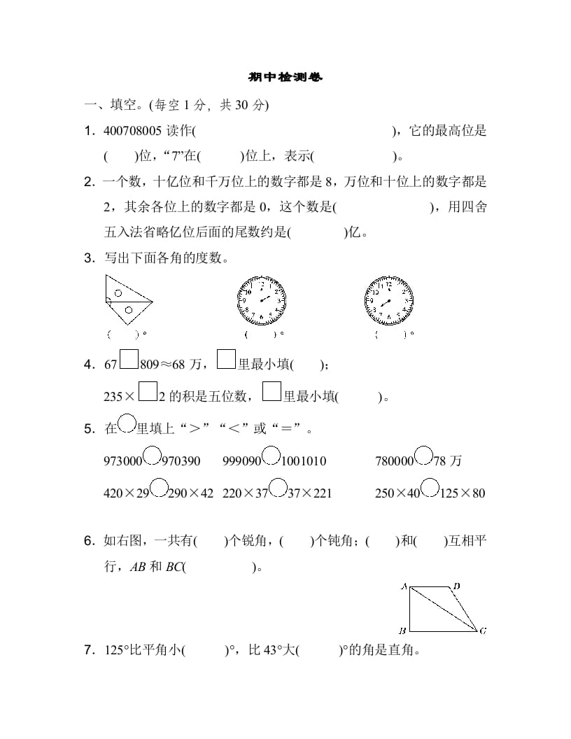 四年级数学上册期中练习(9)（北师大版）-学科资源库
