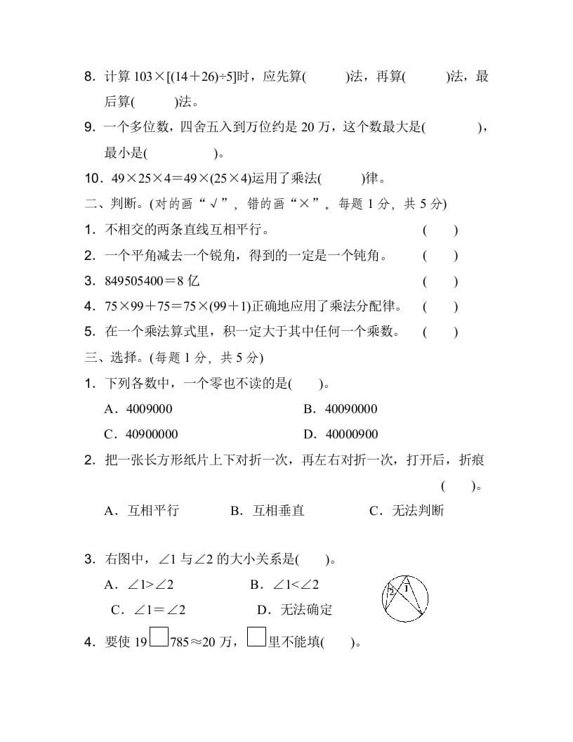 图片[2]-四年级数学上册期中练习(9)（北师大版）-学科资源库