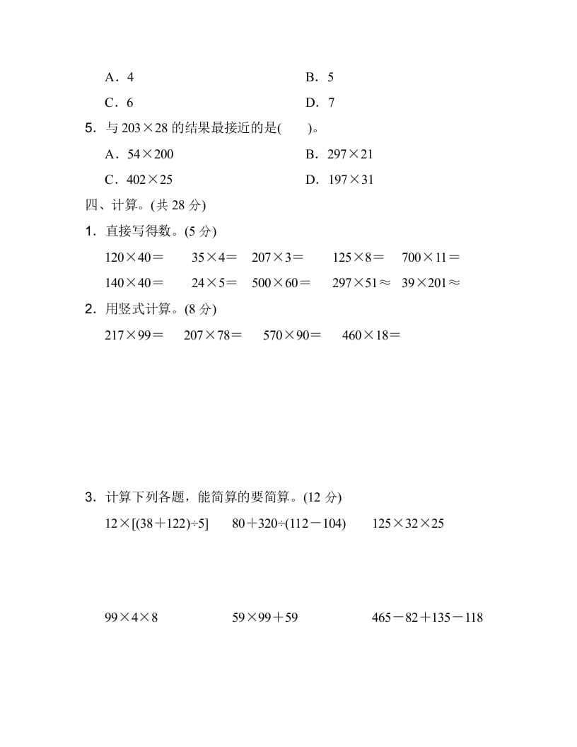 图片[3]-四年级数学上册期中练习(9)（北师大版）-学科资源库