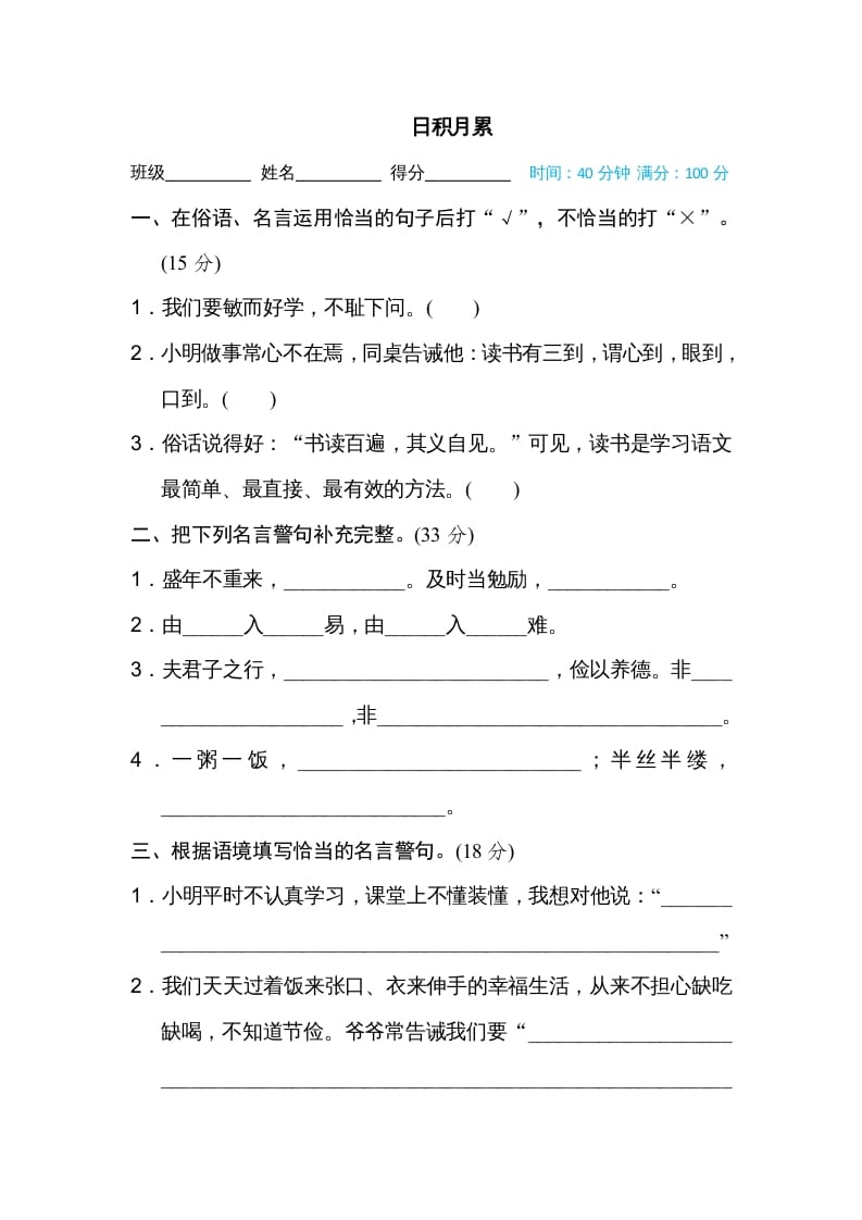 五年级语文上册日积月累（部编版）-学科资源库