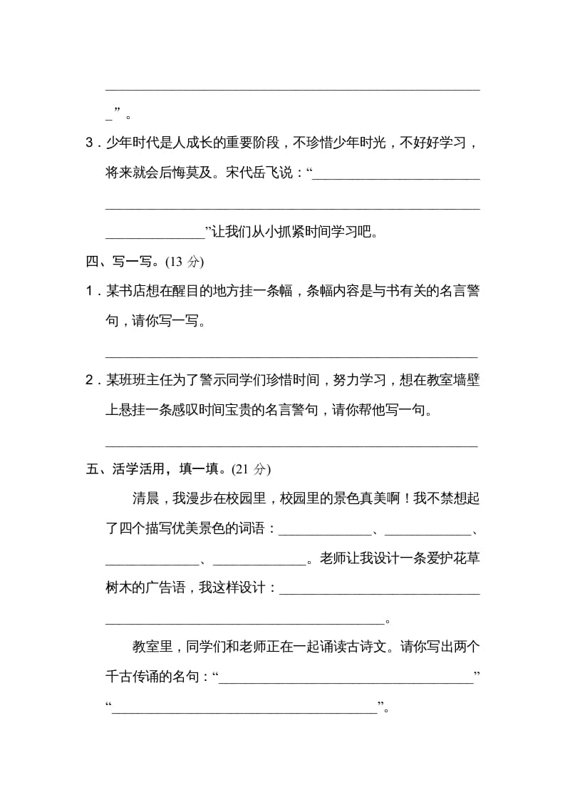 图片[2]-五年级语文上册日积月累（部编版）-学科资源库