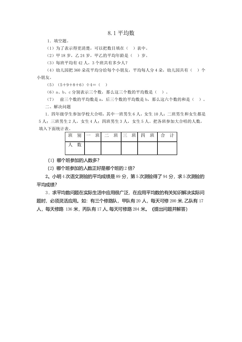 四年级数学下册8.1平均数-学科资源库