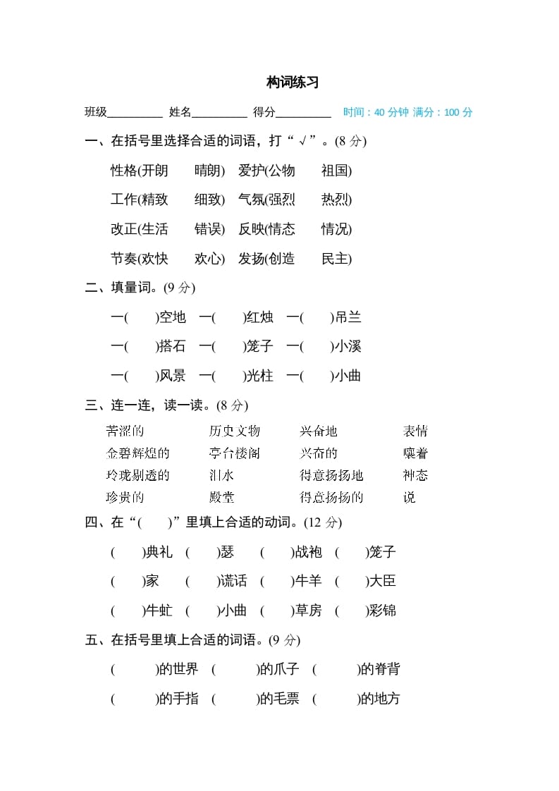 五年级语文上册构词练习（部编版）-学科资源库