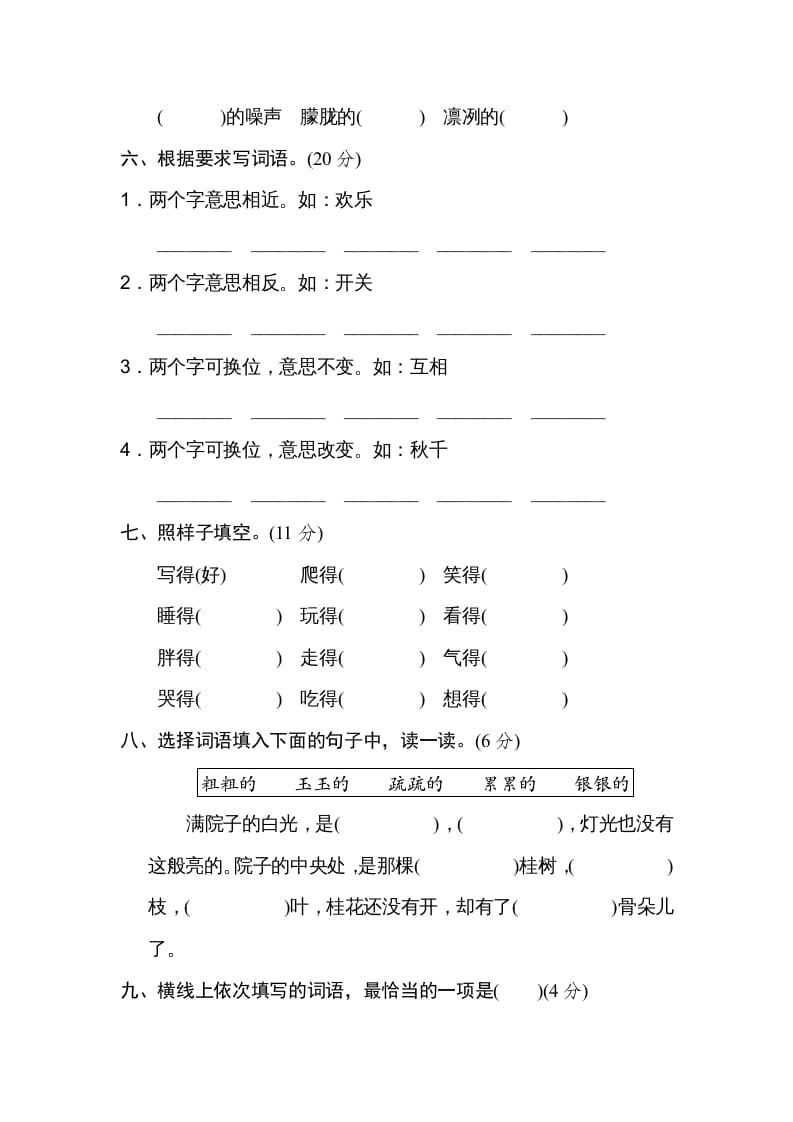 图片[2]-五年级语文上册构词练习（部编版）-学科资源库