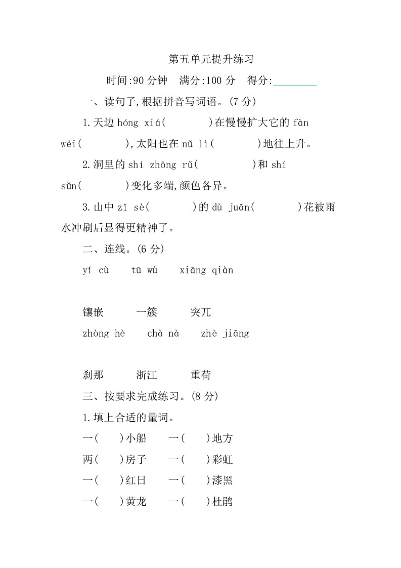 四年级语文下册第五单元提升练习-学科资源库
