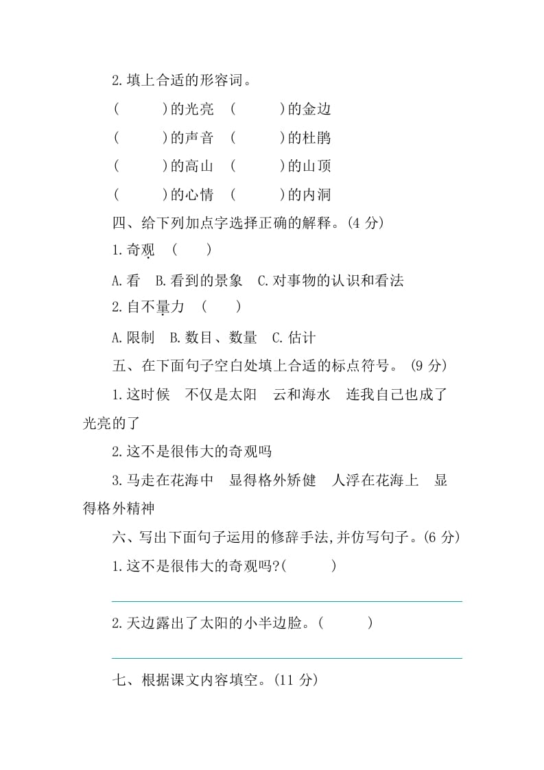 图片[2]-四年级语文下册第五单元提升练习-学科资源库