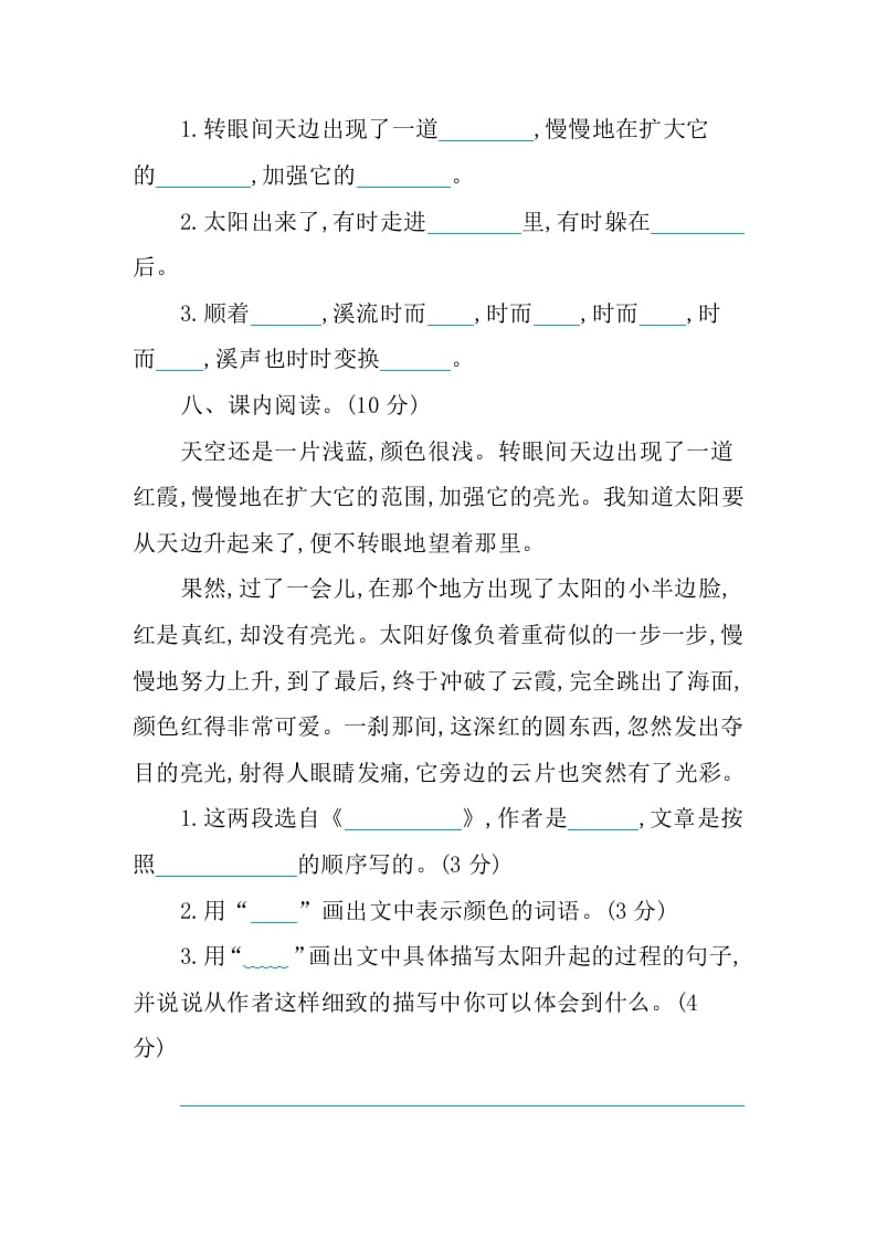 图片[3]-四年级语文下册第五单元提升练习-学科资源库
