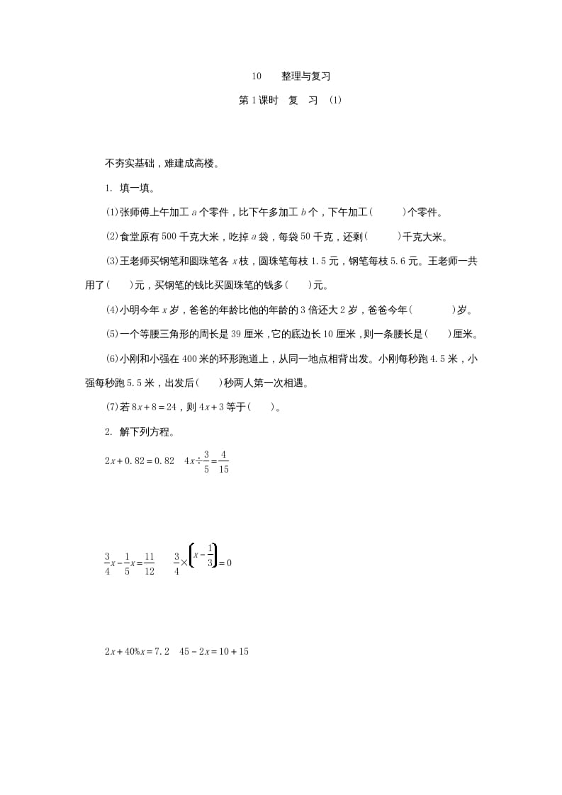 六年级数学上册《整理与复习》第1课时复习练习题及答案（苏教版）-学科资源库