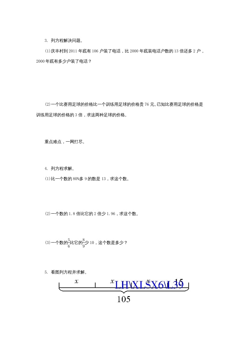 图片[2]-六年级数学上册《整理与复习》第1课时复习练习题及答案（苏教版）-学科资源库