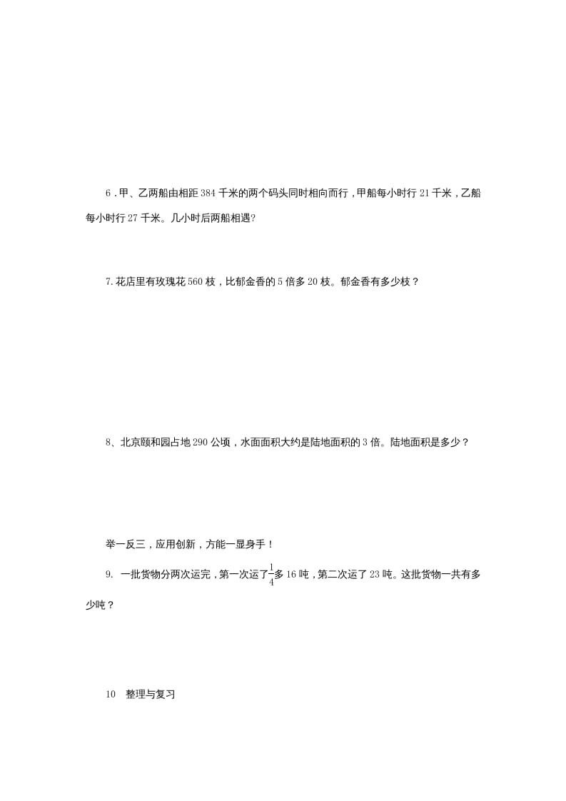 图片[3]-六年级数学上册《整理与复习》第1课时复习练习题及答案（苏教版）-学科资源库