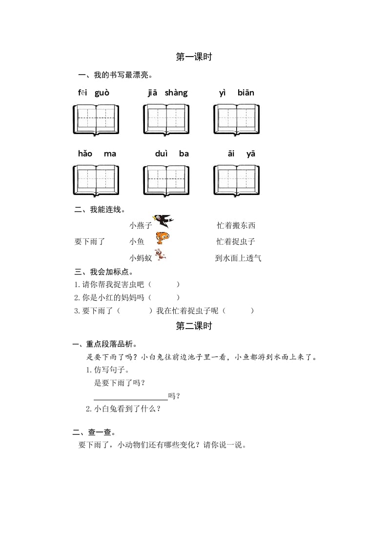 一年级语文下册13要下雨了课时练-学科资源库