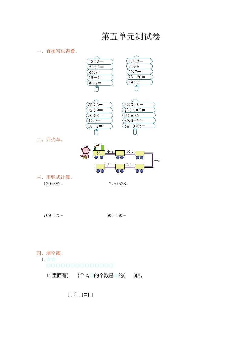 三年级数学上册第五单元测试卷（人教版）-学科资源库