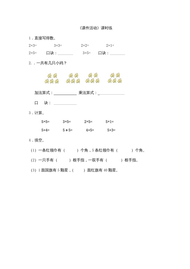 二年级数学上册5.3课间活动（北师大版）-学科资源库